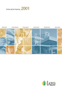 Ετήσιο Δελτίο Χρήσης 2001