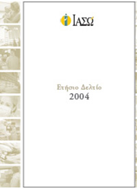 Ετήσιο Δελτίο Χρήσης 2004