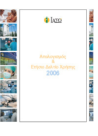 Ετήσιο Δελτίο Χρήσης 2006