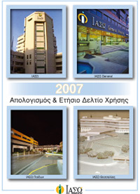 Ετήσιο Δελτίο Χρήσης 2007