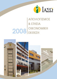 Απολογισμός & Ετήσια Οικονομική Έκθεση 2008