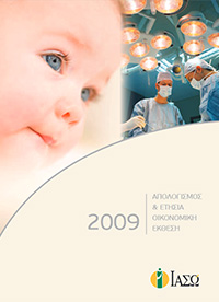 Απολογισμός & Ετήσια Οικονομική Έκθεση 2009