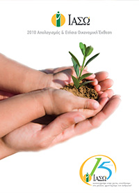 Απολογισμός & Ετήσια Οικονομική Έκθεση 2010
