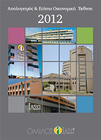 Απολογισμός & Ετήσια Οικονομική Έκθεση 2012