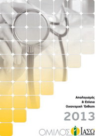 Απολογισμός & Ετήσια Οικονομική Έκθεση 2013