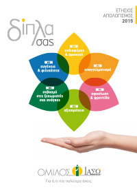 Απολογισμός & Ετήσια Οικονομική Έκθεση 2015