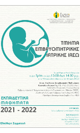 Εκπαιδευτικά Μαθήματα Εμβρυομητρικής 2021 - 2022 Εκπαιδευτικά Μαθήματα Εμβρυομητρικής 2021 - 2022