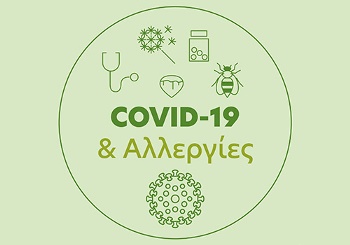 Κορωνοϊός και Αλλεργίες