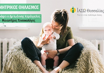 Μητρικός Θηλασμός