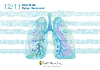 Παγκόσμια Ημέρα Πνευμονίας