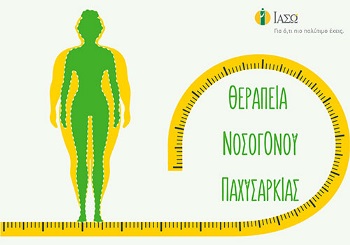 Χειρουργική απώλεια βάρους – Θεραπεία νοσογόνου παχυσαρκίας