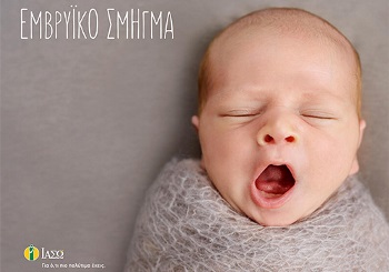 Αγκαλιάστε το μωρό σας , όπως ακριβώς σας δίνεται! Η σημασία του εμβρυϊκού σμήγματος