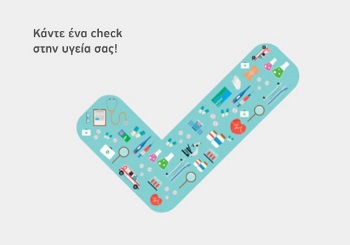 Εξετάσεις Check up (τσεκ απ). Κάθε πότε πρέπει να γίνονται;