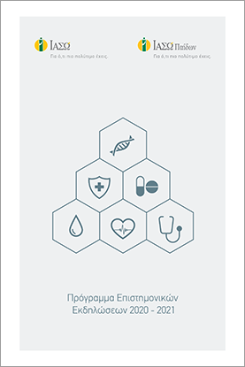 ΕΠΙΣΤΗΜΟΝΙΚΟ ΠΡΟΓΡΑΜΜΑ ΟΜΙΛΟΥ ΙΑΣΩ 2020-2021