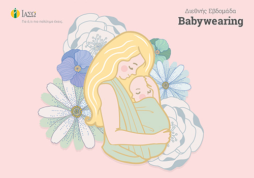 Babywearing: Φορώντας το μωρό σου!