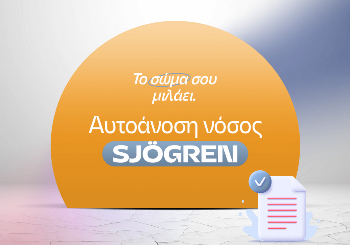 Σύνδρομο Sjögren