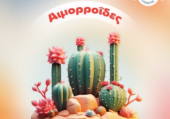 Αιμορροϊδοπάθεια: Όλα όσα πρέπει να γνωρίζετε