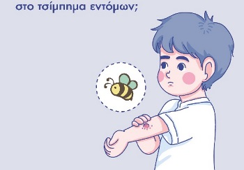 Είστε Αλλεργικός/ή στο Νυγμό (τσίμπημα) Εντόμων;