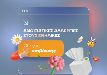 Ανοιξιάτικες Αλλεργίες στους Ενήλικες: Μπορούν να προληφθούν