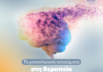 Τα Μονοκλωνικά Αντισώματα στην Θεραπεία της Ν. Alzheimer