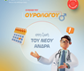 Ο ρόλος του ουρολόγου στη ζωή του νέου άνδρα