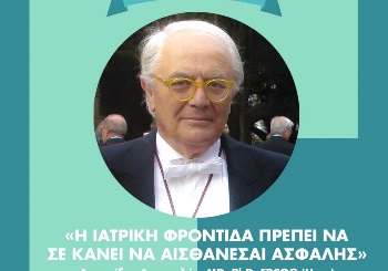 Η ιατρική φροντίδα πρέπει να σε κάνει να αισθάνεσαι ασφαλής Η ιατρική φροντίδα πρέπει να σε κάνει να αισθάνεσαι ασφαλής