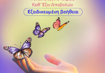 Καθ’ έξιν αποβολές – Τι είναι και τι χρειάζεται να γνωρίζετε Καθ’ έξιν αποβολές – Τι είναι και τι χρειάζεται να γνωρίζετε