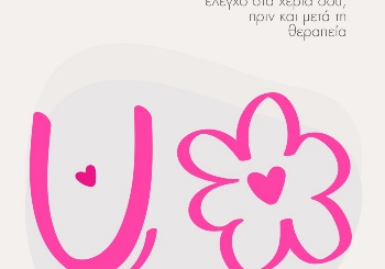 Καρκίνος Μαστού και Σωματικό Βάρος: Πώς να το Ελέγξουμε Πριν και Μετά τη Θεραπεία