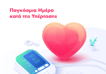 Αρτηριακή Υπέρταση