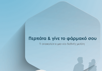 Περπάτα και Γίνε το Φάρμακό σου