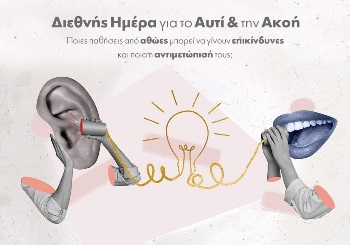 Αυτί και Ακοή: Ποιες παθήσεις από αθώες μπορεί να είναι πολύ επικίνδυνες και η αντιμετώπισή τους