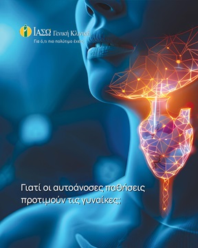 Γιατί οι αυτοάνοσες παθήσεις προτιμούν τις γυναίκες;