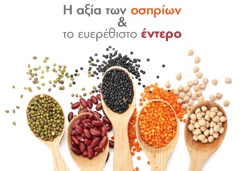 Η αξία των οσπρίων και το ευερέθιστο έντερο