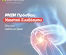 Ρήξη Πρόσθιου Χιαστού Συνδέσμου – Όλα όσα πρέπει να ξέρετε και πως βοηθάει η εξωαρθρική τενόδεση να μειώσει το ρίσκο επαναρήξης του πρόσθιου χιαστού