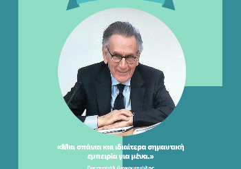 Mία σπάνια και ιδιαίτερα σημαντική εμπειρία για εμένα Mία σπάνια και ιδιαίτερα σημαντική εμπειρία για εμένα