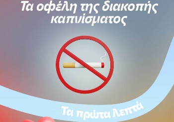 Κάπνισμα – Επιπτώσεις, Εξάρτηση και Διακοπή καπνίσματος