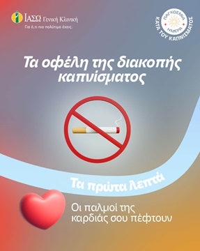 κάπνισμα και διακοπή καπνίσματος κάπνισμα και διακοπή καπνίσματος
