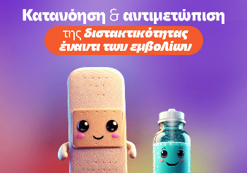 Κατανόηση & αντιμετώπιση της διστακτικότητας έναντι των παιδικών εμβολίων