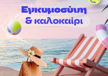 Εγκυμοσύνη και καλοκαίρι