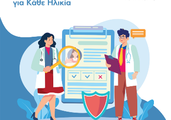 Οδηγός Προληπτικού Ελέγχου: Εξετάσεις Check-Up για Κάθε Ηλικία