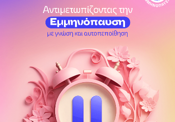 Αντιμετωπίζοντας την Εμμηνόπαυση με Γνώση και Αυτοπεποίθηση - ΙΑΣΩ