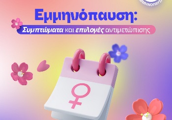 Τι είναι η Εμμηνόπαυση