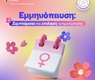 Τι είναι η Εμμηνόπαυση