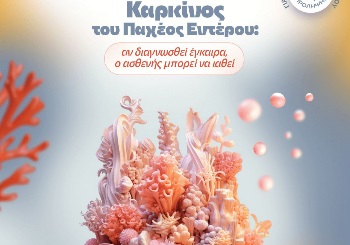 Καρκίνος Παχέος Εντέρου