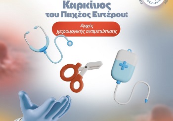 Αρχές χειρουργικής αντιμετώπισης του καρκίνου του παχέος εντέρου