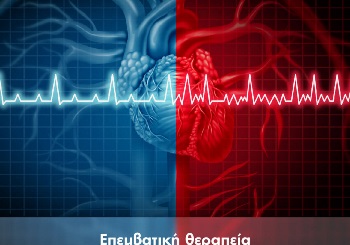 Επεμβατική θεραπεία της κολπικής μαρμαρυγής με κατάλυση (ablation)