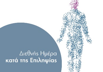 Επιληψία: Συμπτώματα, Διάγνωση και Θεραπευτική προσέγγιση
