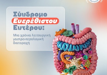 Ευερέθιστο Έντερο