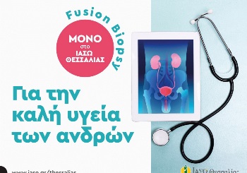 FUSION BIOPSY – Βιοψία Προστάτη χωρίς τον κίνδυνο προστατίτιδας