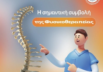 Η Σημαντική Συμβολή της Φυσικοθεραπείας - Εορτασμός της Παγκόσμιας Ημέρας Φυσικοθεραπείας